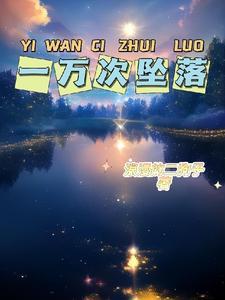 一万次悲伤电影