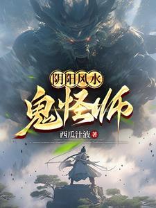 风水先生唱大曲-----阴阳怪调 什么动物