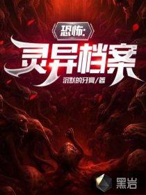 灵异 档案