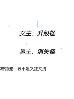 邪帝独宠云家小姐又狂又拽免费阅读