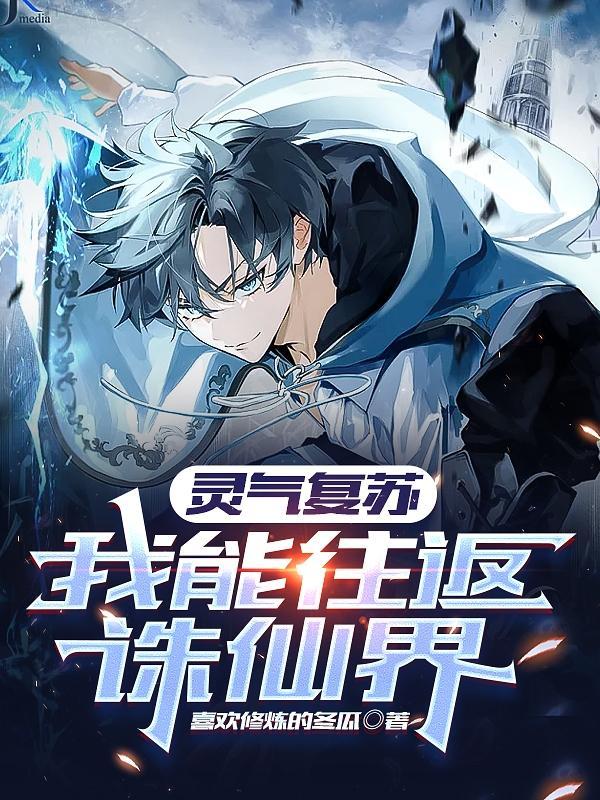 灵气复苏我能从诡异身上捡属性
