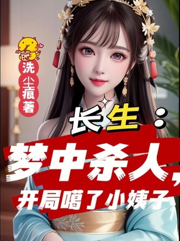长生 小月