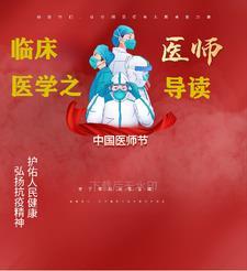 临床医学导论课程的心得与体会
