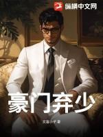 豪门弃少之特种兵崛起