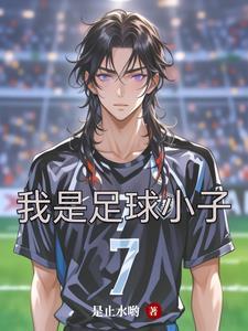 足球小子bl