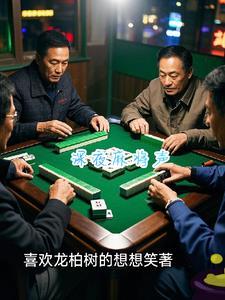 打麻将算扰民吗