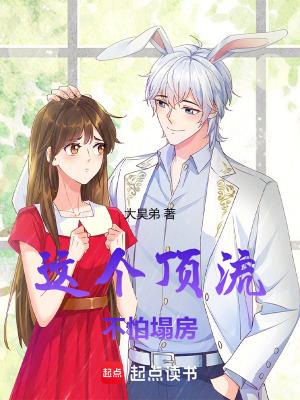 这个顶流不怕塌房篱笆