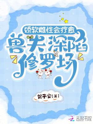 强宠雌性兽夫总是想