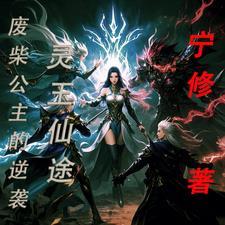 灵玉仙缘无弹窗广告 - 顶点