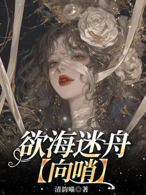 欲海突围阅读