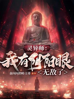 我有一对阴阳眼