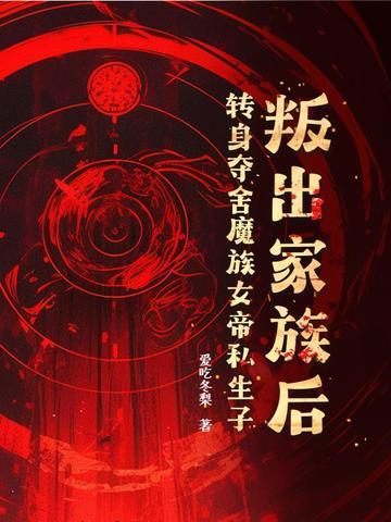叮躲过魔族女帝的强吻