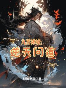 九霄神玄免费阅读