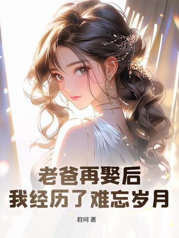 我经历了难忘岁月 第501章