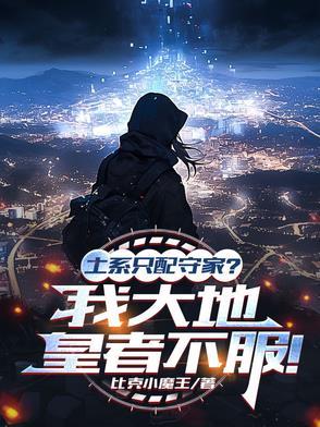 土系的人