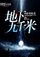 地下8千米有什么