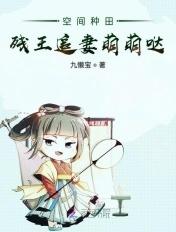 空间神医妃残疾王爷