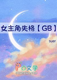 女主角失格评价