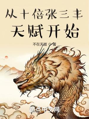 主角得到张三丰传承的