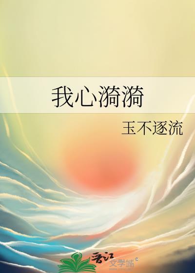 我心漪漪全文阅读