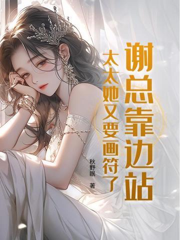 谢总的全部