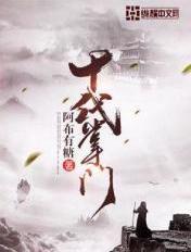 十代掌门 TXT