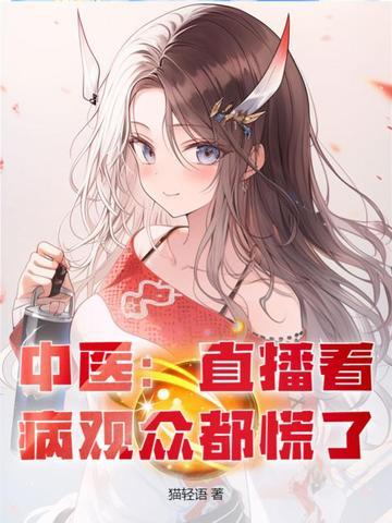 中医直播平台有哪些