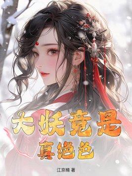 大妖圣