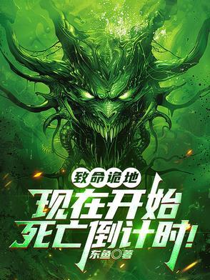 致命尸冢