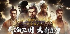 三国志战略版零氪玩家花席王异