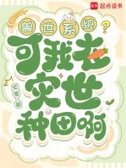 我在兽世发