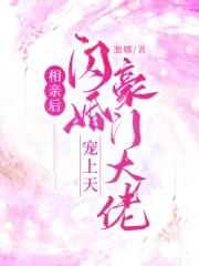 相亲后闪婚豪门大佬宠上天短剧