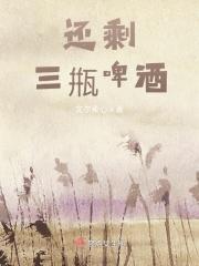 剩余的啤酒怎么办