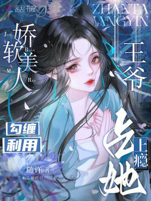 免费阅读娇软美人