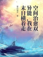 我在末日横着走 春雨雕茶