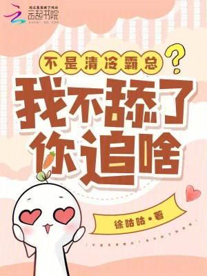 我不舔是什么意思