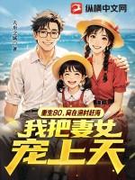 重生80年代农妇望江影