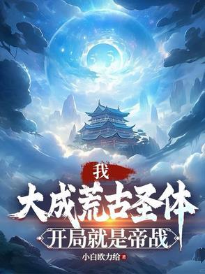 荒古大帝