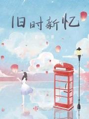 旧时新年