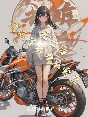 死后我成了残暴王爷的金丝