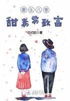 重生八零甜妻太旺夫免费阅读最新章
