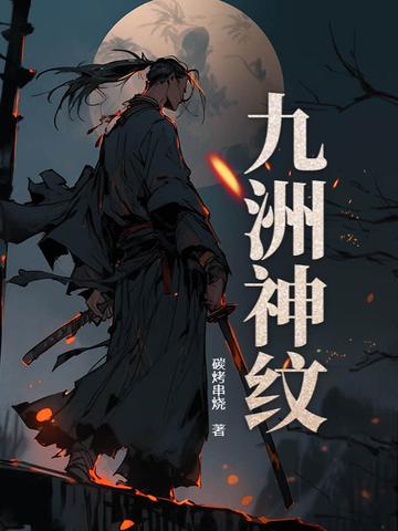 九州纹身手稿