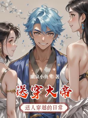 穿成大帝心腹大患