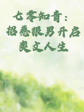 七零知青日常