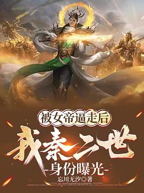 女帝秦宛