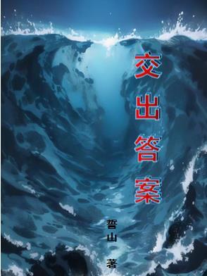 交出完美答卷的另一个说法
