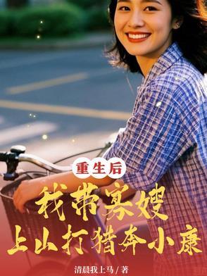 重生寡妇养娃完结