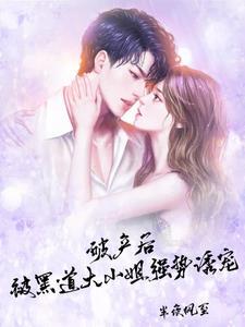 黑道女王爱上小伙