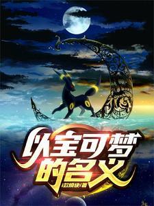 宝可梦命名来源