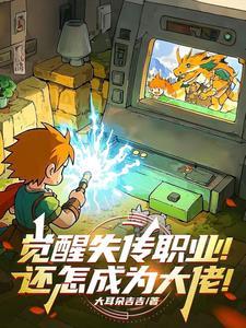 觉醒什么